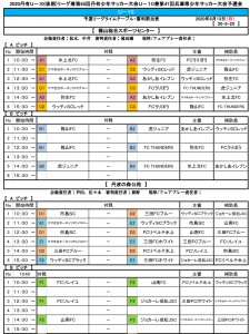 2020_U-10_timetable
